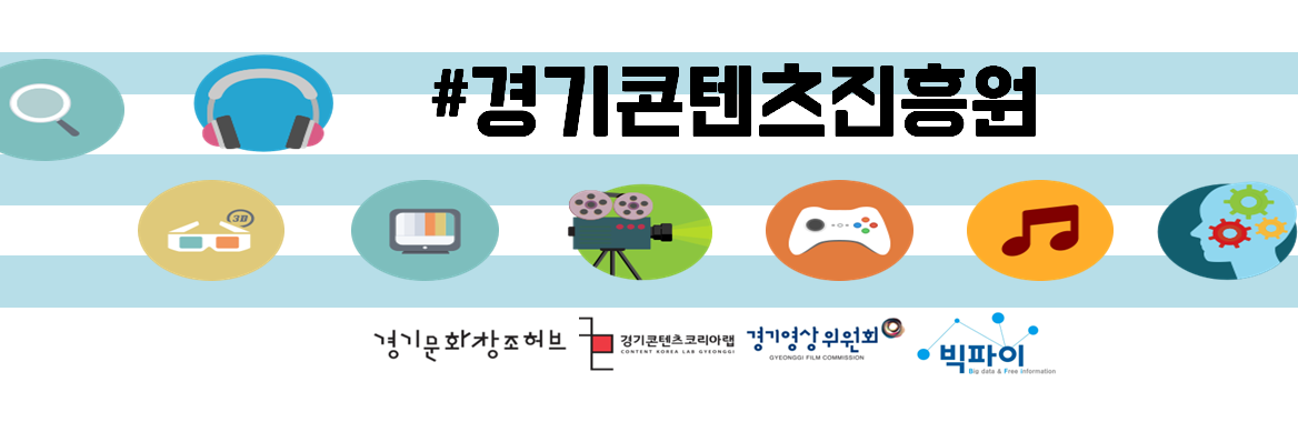 경기콘텐츠진흥원 banner