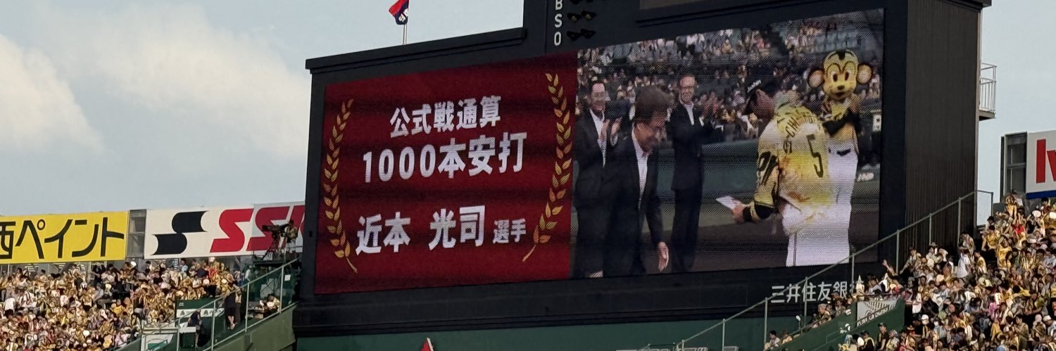 櫻ん坊@🐯⚾️垢 banner