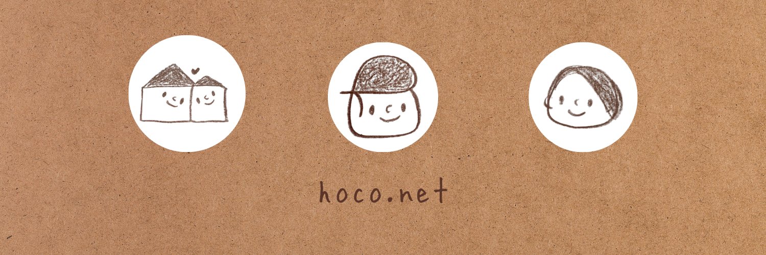 ほこ。|🎈16期mamaコミュサポ隊 🌈| hoco | hoco!sOffice |ほこんち。 banner