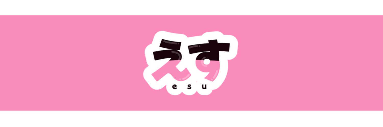えすくん banner