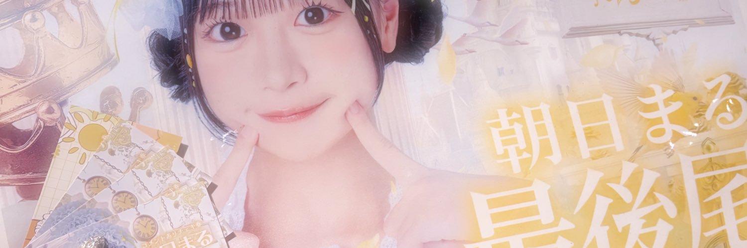 ゆうあ banner