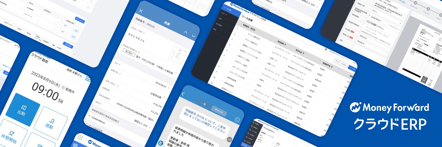 マネーフォワード クラウドERP banner