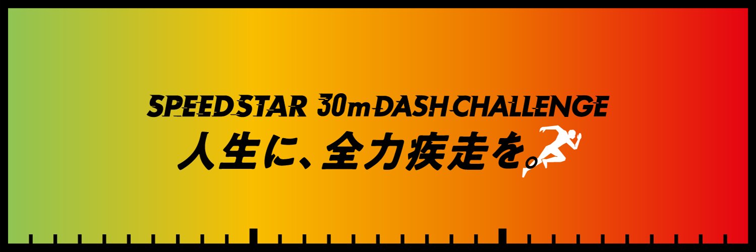 SPEEDSTAR30m's profile banner image