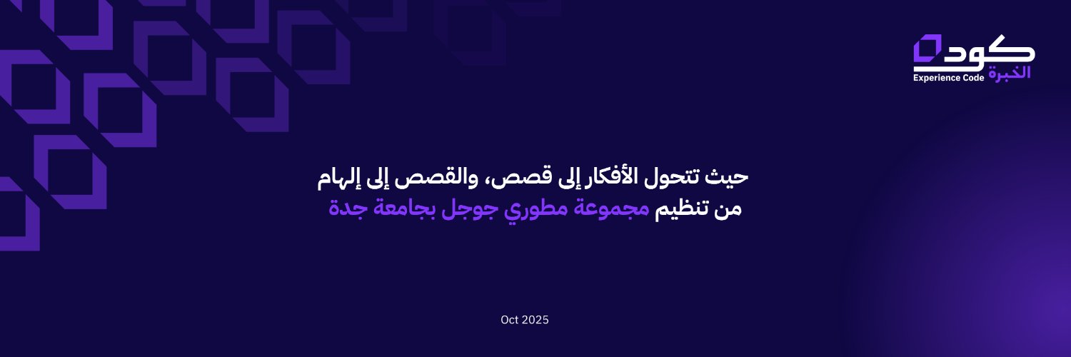 Experience Code | كود الخبرة banner