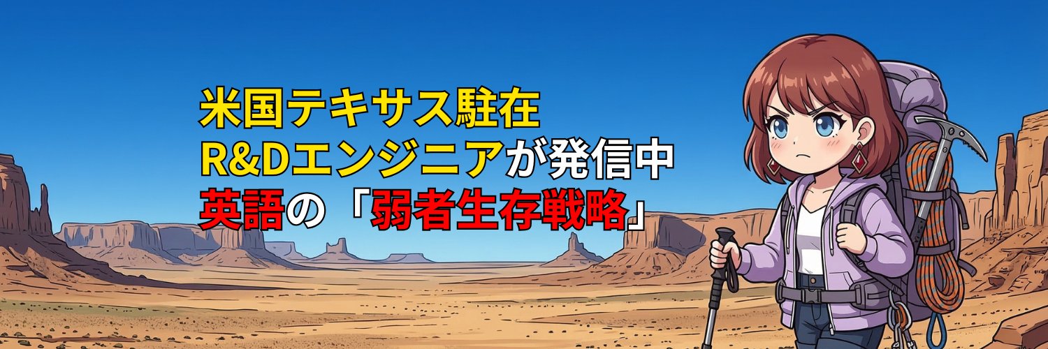 ふぁろん@🇺🇸駐在員 | 弱者生存の英語図解 banner