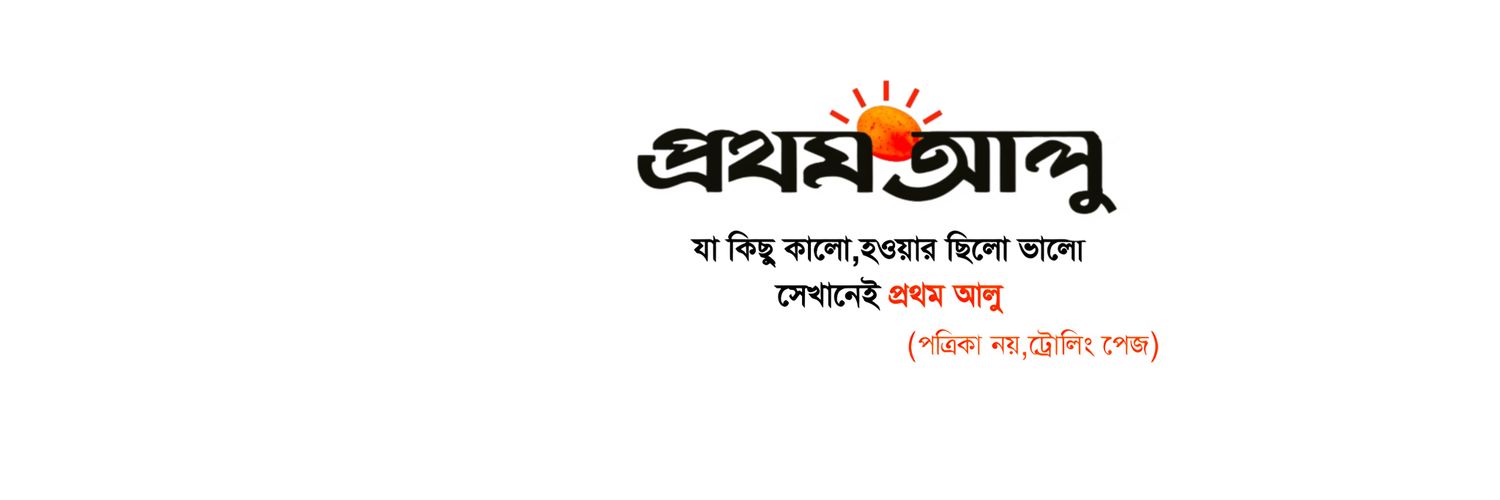 ProthomAluu's profile banner image