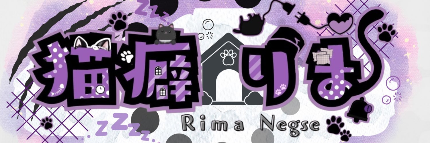 猫癖りま🐈‍⬛⸒⸒⸒⸒🐾 banner
