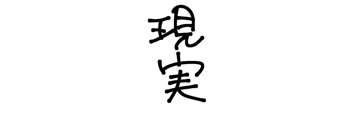 なはなは banner