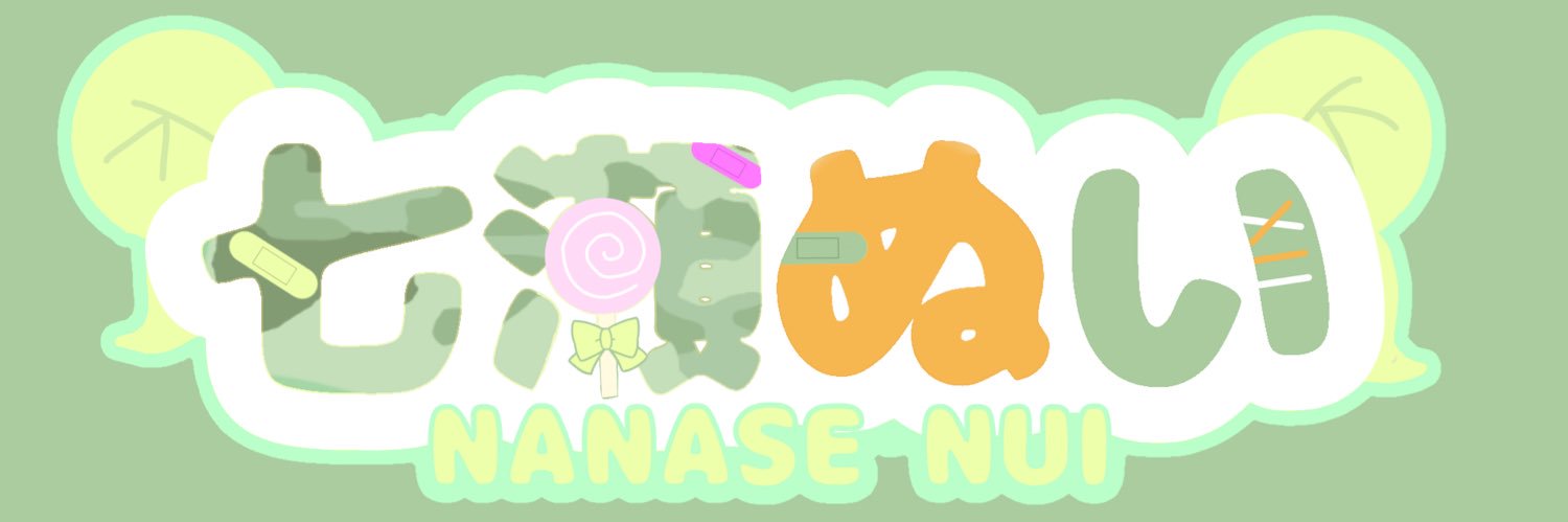 七瀬ぬい☘️🍭 banner