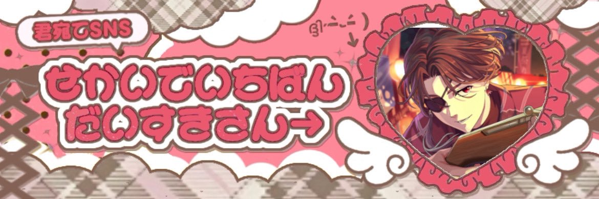 ぴょん🎀@多忙のため返事遅 banner