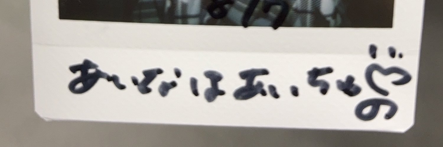 あいな🍨 banner