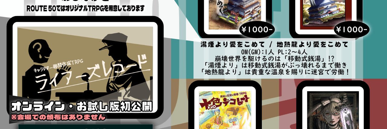 Route50_trpg's profile banner image