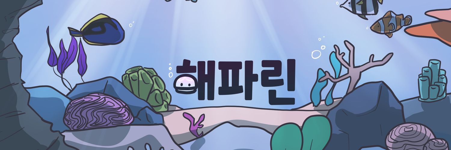 (트친소) 해파린 HAPARIN banner