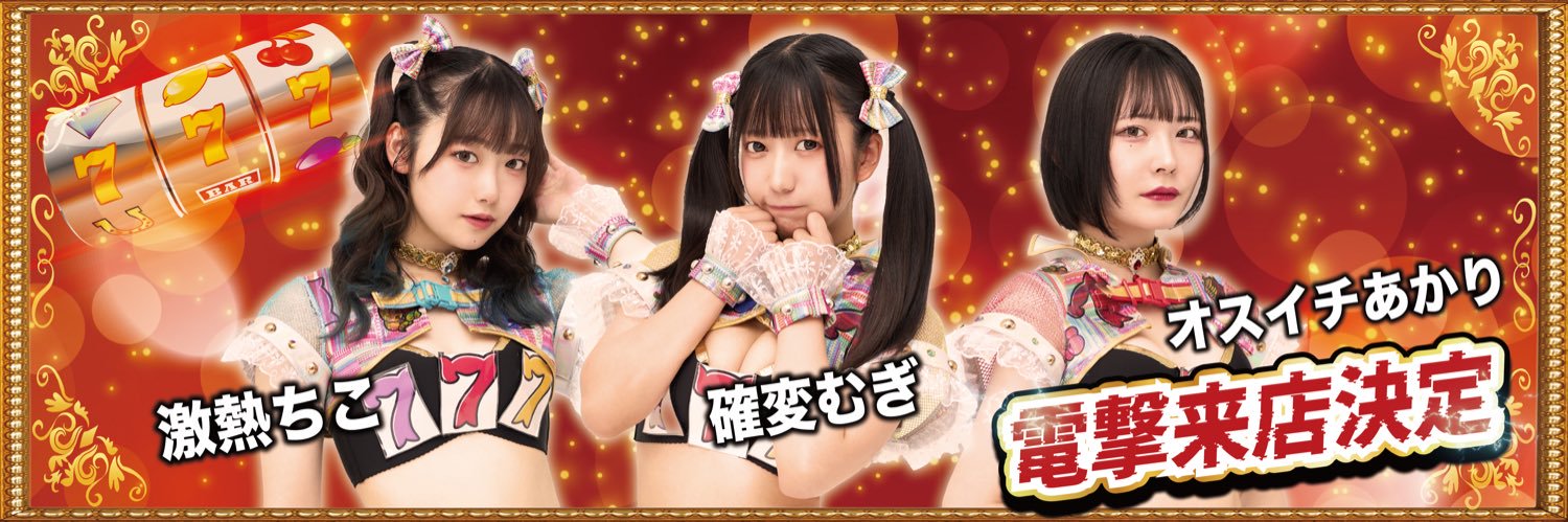 7テンフィーバーズ！ banner