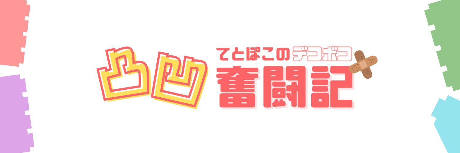 tetopoco_note's profile banner image