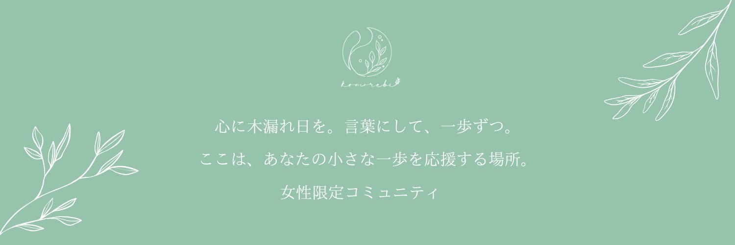 komorebi_circle's profile banner image
