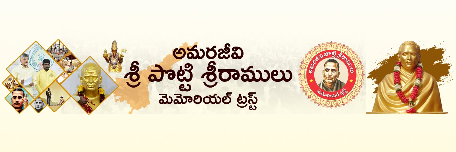 Amarajeevi Potti Sreeramulu Memorial Trust banner