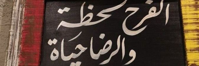 لينه banner