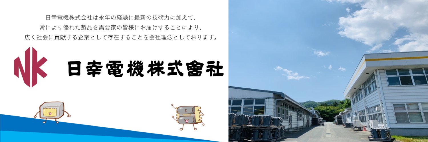 日幸電機｜家電とくらし館【公式】 banner