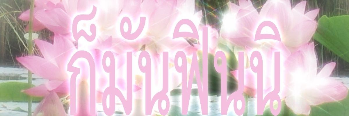 ปีศาจหมา🐶 banner