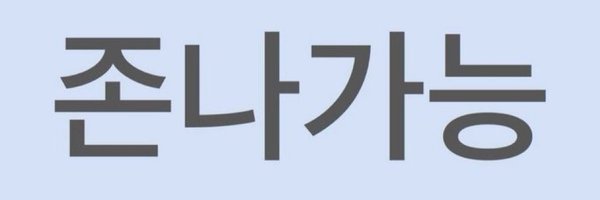 on_nzy027 Profile Banner