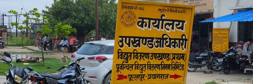 SDO Phulpur banner