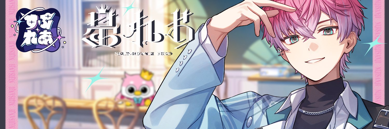 皇れお👑🌸にじさんじ banner