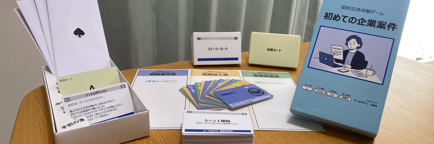 なぎさ｜ルールデザイナー banner