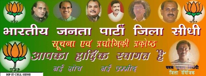 BJPSidhi's profile banner image