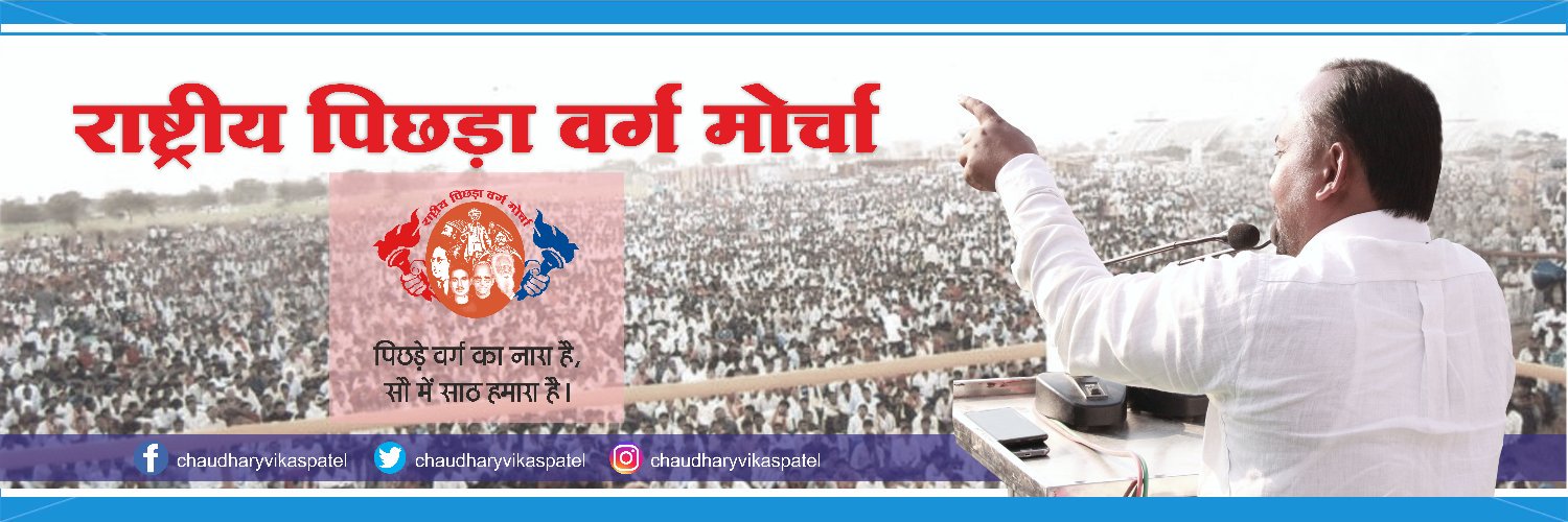 Chaudhry Vikas Patel banner