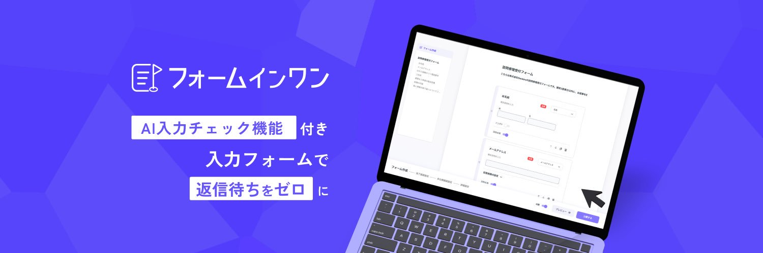 フォームインワン banner