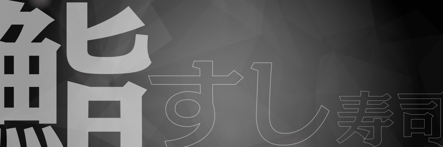 すしッ！？@ツムツム banner