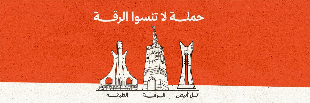 لاتنسوا الرقة banner