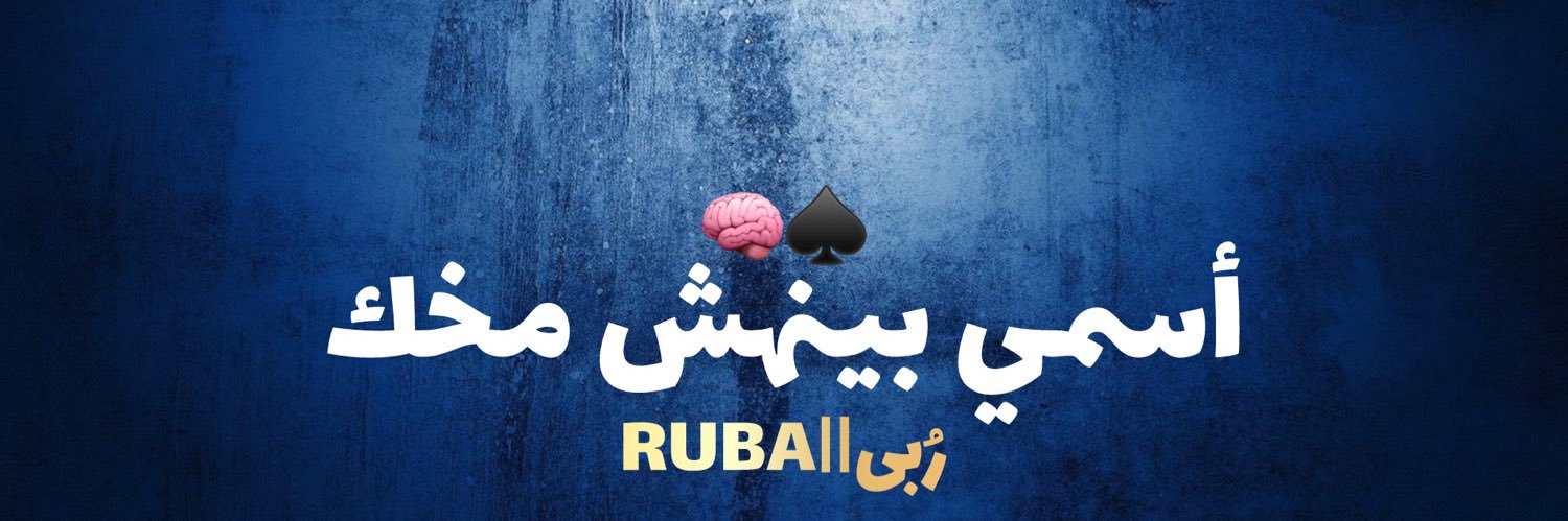 ♠️RUBA||رُبى💅🏻 banner