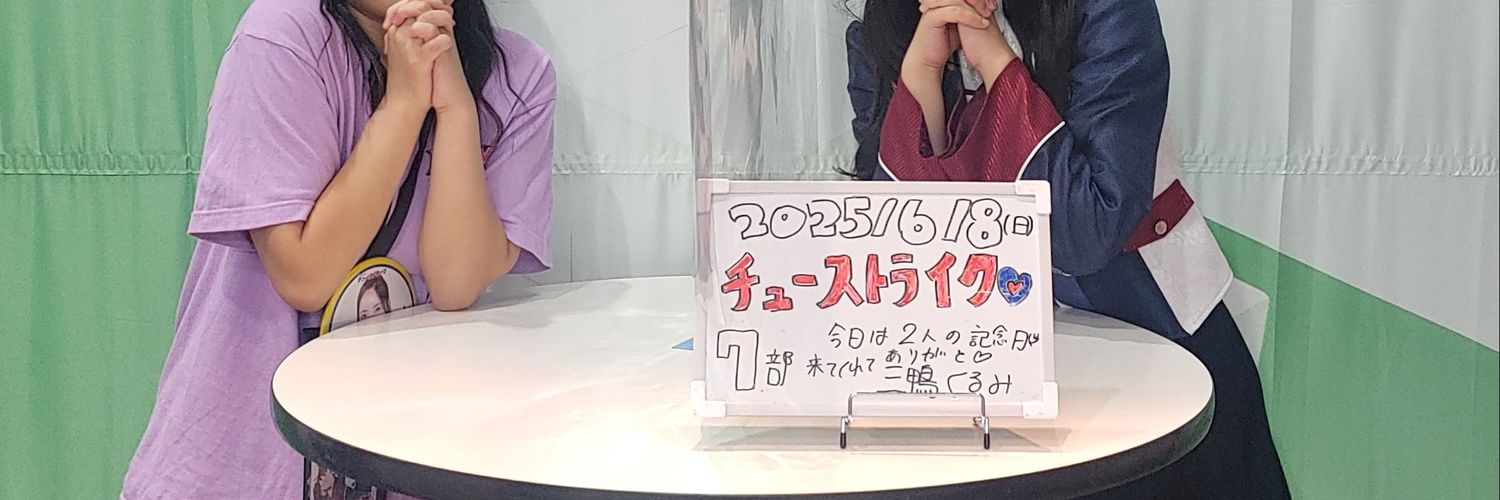 あゆみ banner