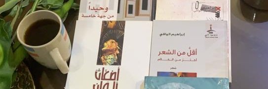 : إبراهيم الوافي banner