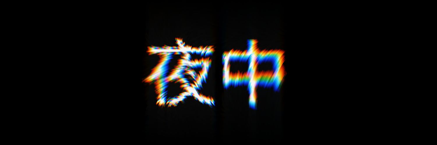 Yonaka420's profile banner image