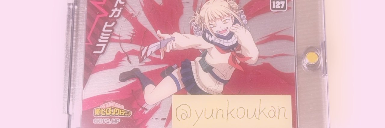 ゆんの取引垢デス👅 banner