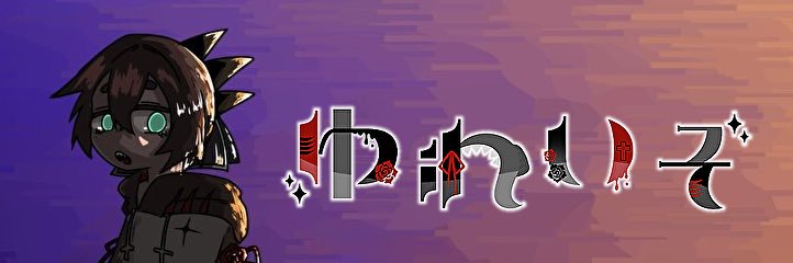 ゆれいすくりーむ banner