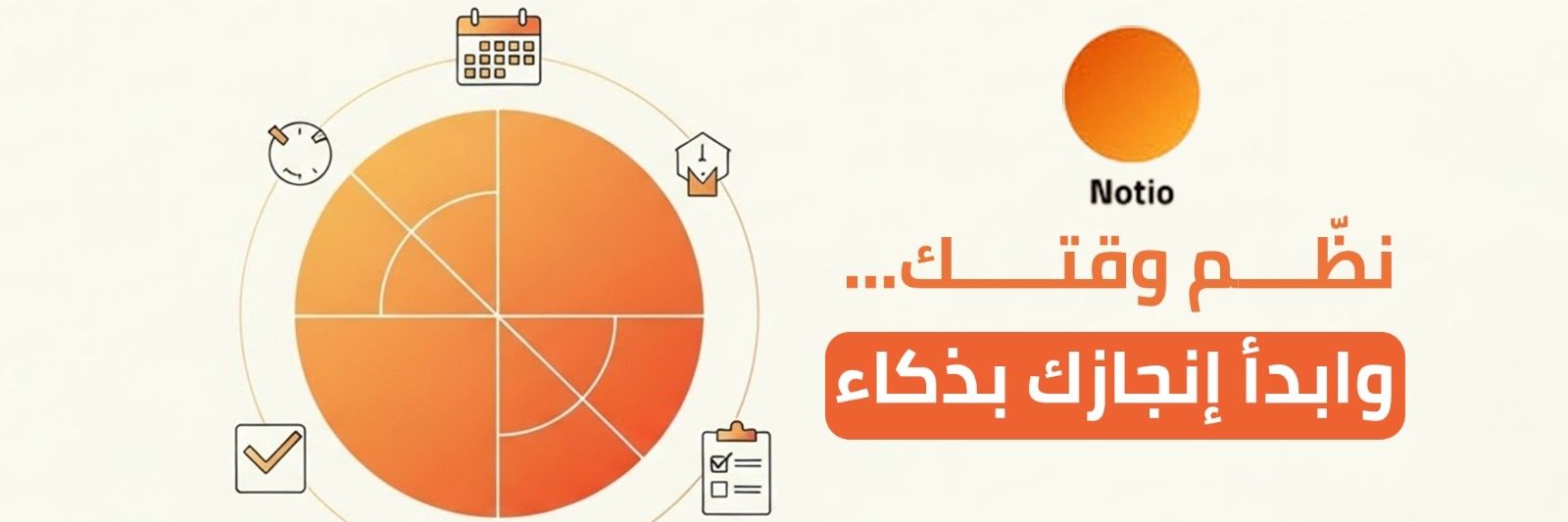 Notio-تطبيق لكل الطلاب banner