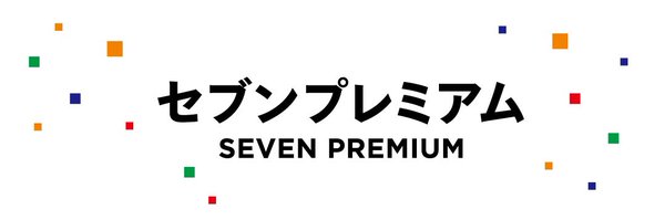 セブンプレミアム Profile Banner