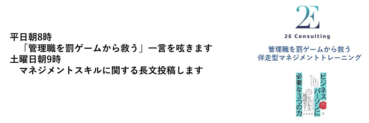 山本哲郎｜明日の管理職をしなやかに強くする人 banner