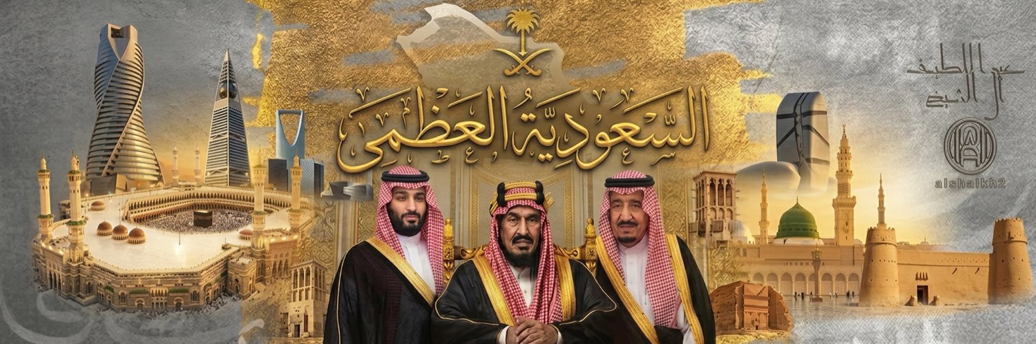 عبداللطيف بن عبدالله آل الشيخ 🇸🇦 banner