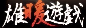 桜助 banner