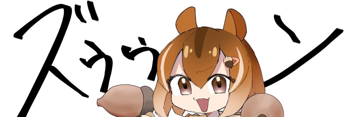 りす banner