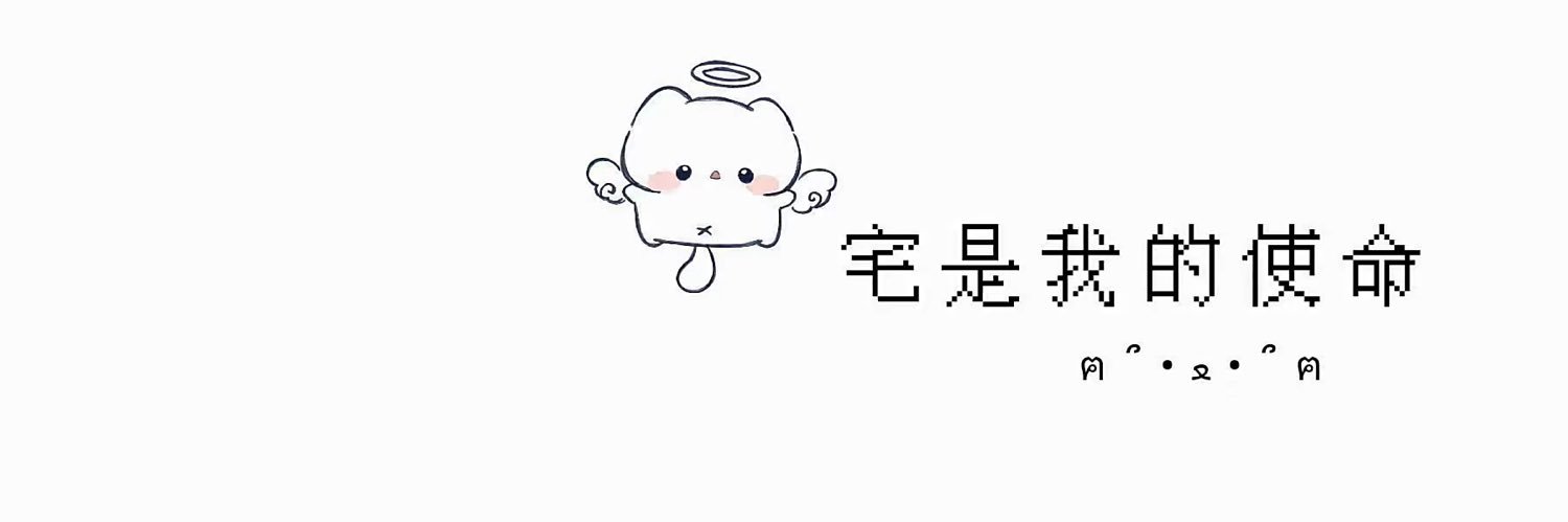 ʚ宅喵ɞ banner