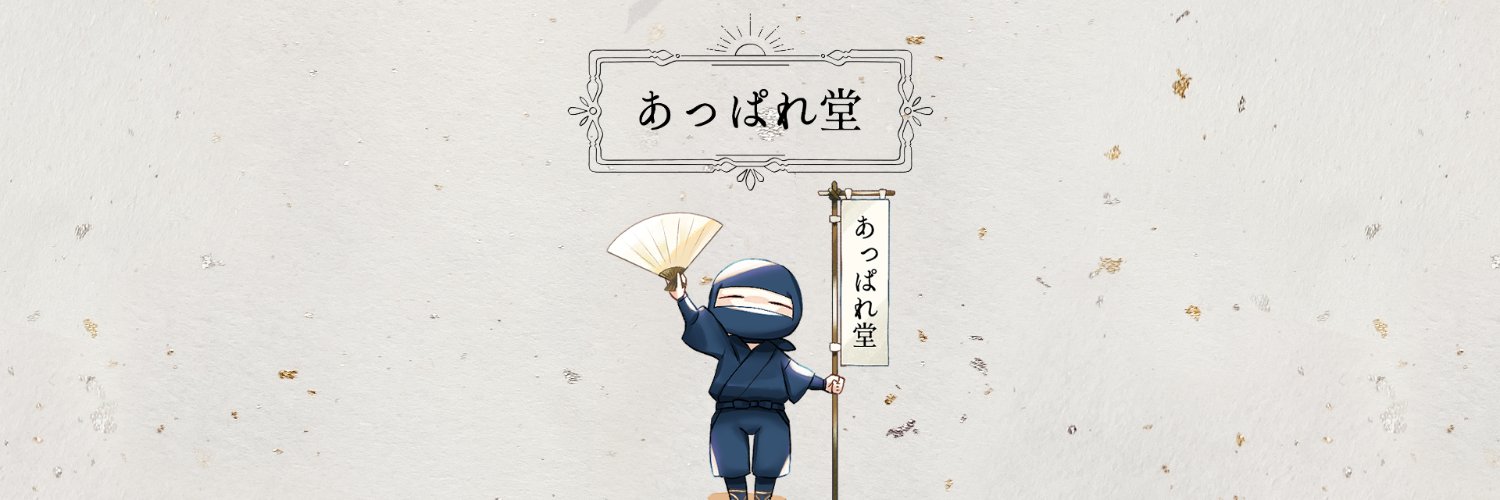 すお【あっぱれ堂】 banner