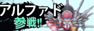 アルファド banner