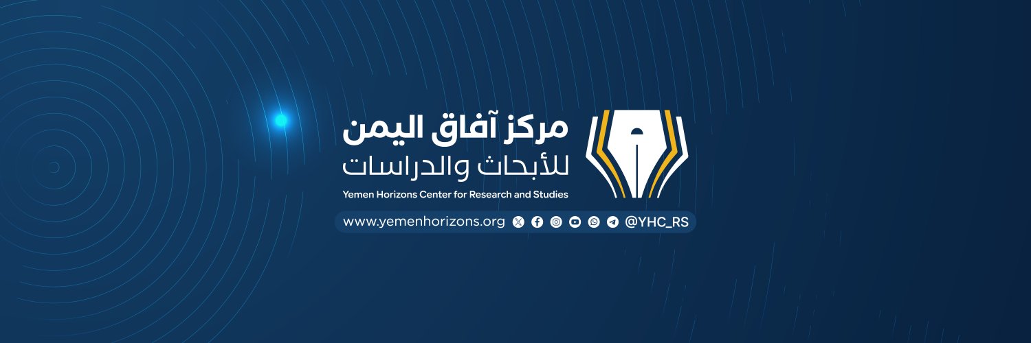 مركز آفاق اليمن للأبحاث والدراسات banner