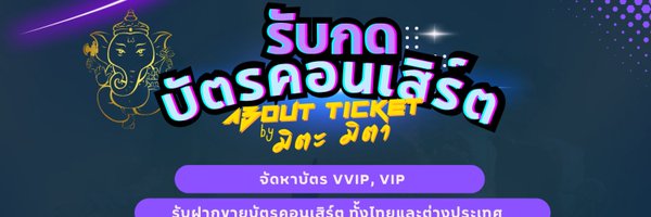 _AboutTicket Profile Banner
